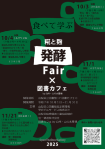 発酵フェア×図書カフェ