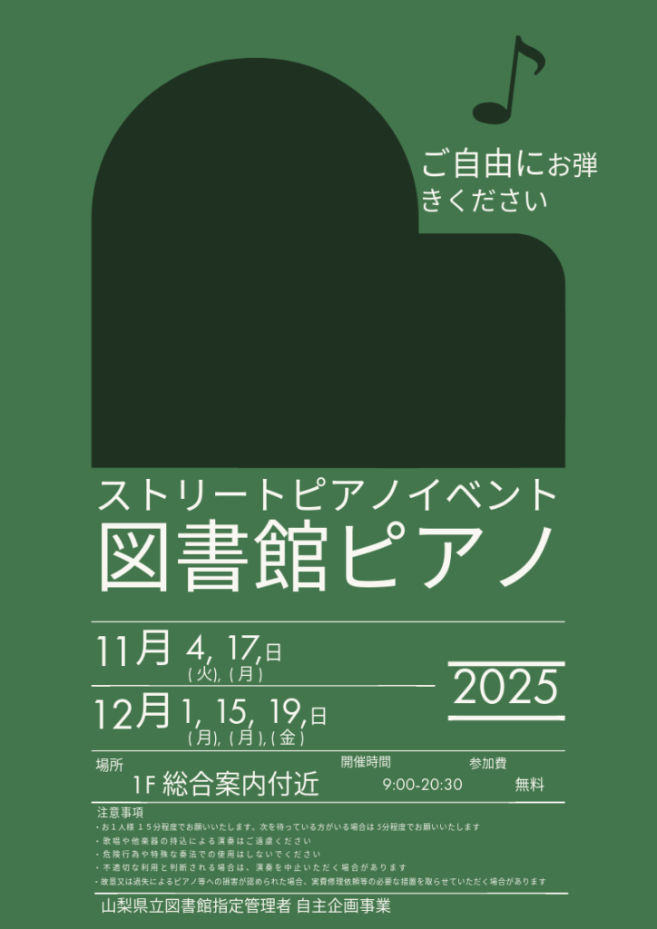 図書館ピアノ11月12月