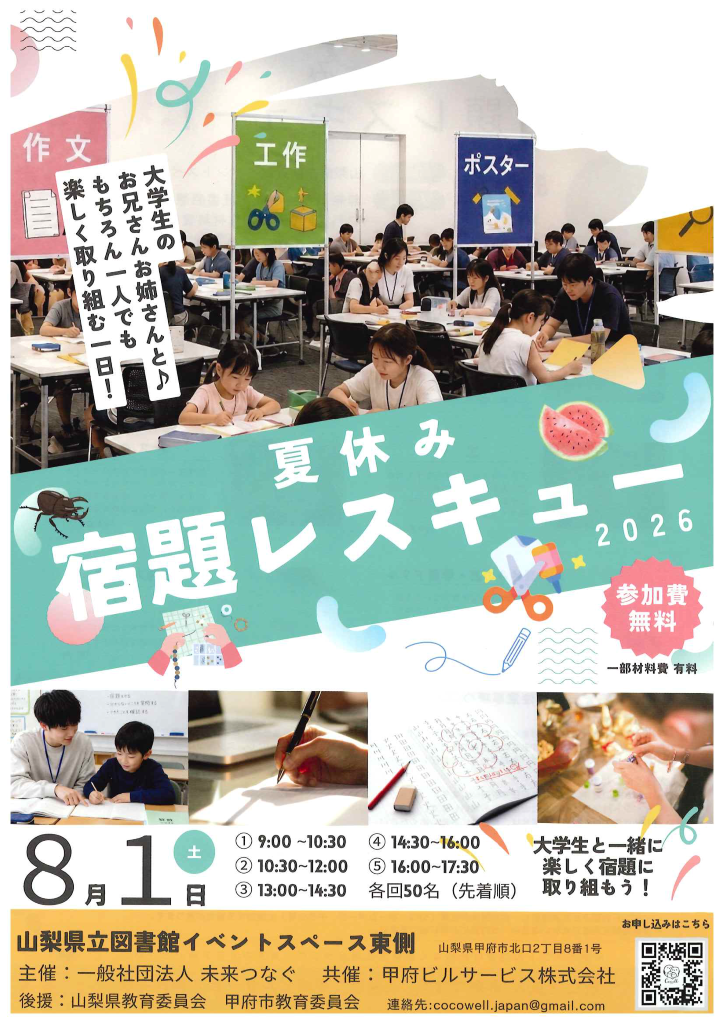 宿題レスキュー表紙