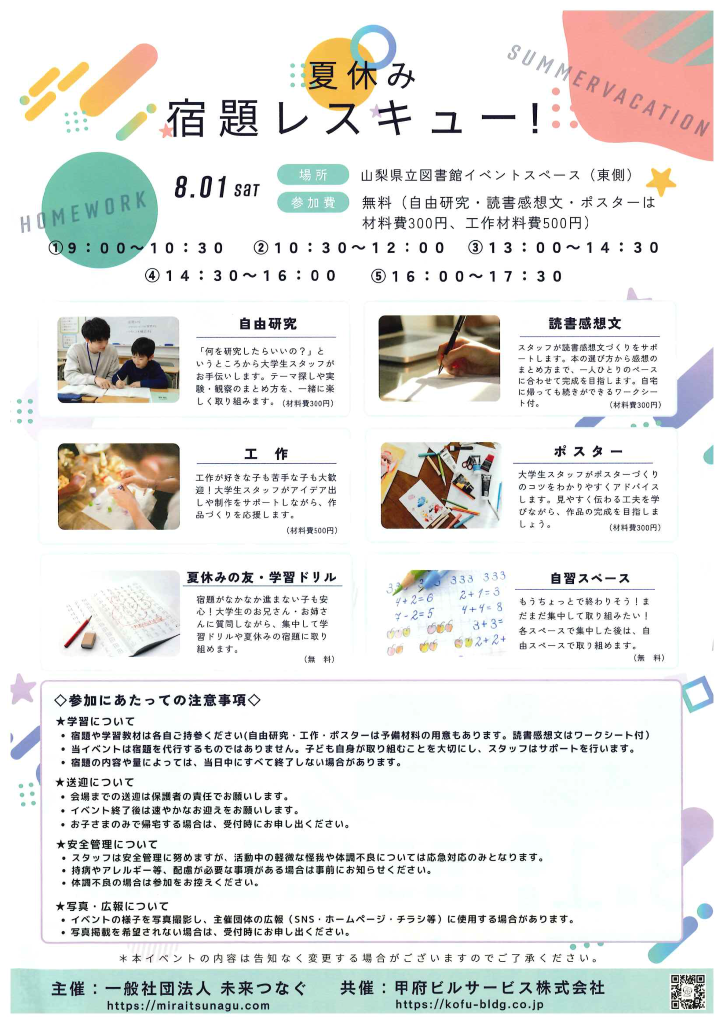 宿題レスキュー裏面